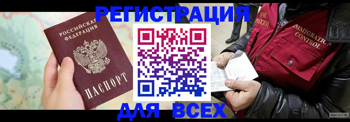 прописка штамп в Лисках